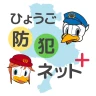 ひょうご防犯ネット＋（プラス）