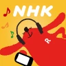 NHK ONE らじる★らじる ラジオ配信アプリ