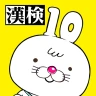 いちまると旅しよう! しりもじ漢検