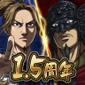 キングダム 頂天