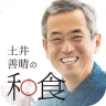 土井善晴の和食 - 旬の献立・家庭料理をレシピ動画で紹介 -