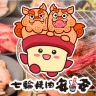 七輪焼肉 安安