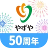 「やずや公式」健康食品・サプリメント通販アプリ