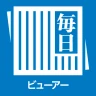 毎日ビューアー