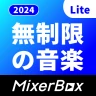 無料音楽Lite©聴き放題MP3プレーヤー