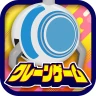 オンラインクレーンゲーム【ぷらこれ】オンクレでゲーセン体験