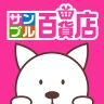 サンプル百貨店-商品をお得に試せるちょっプル