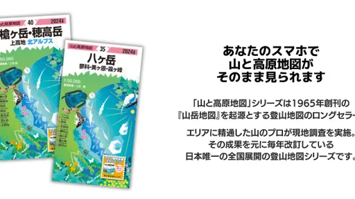 山と高原地図