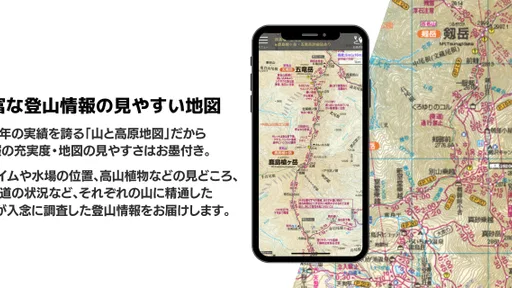 山と高原地図