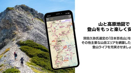 山と高原地図