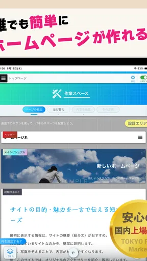 クレヨン - 無料ホームページ作成（Crayon）