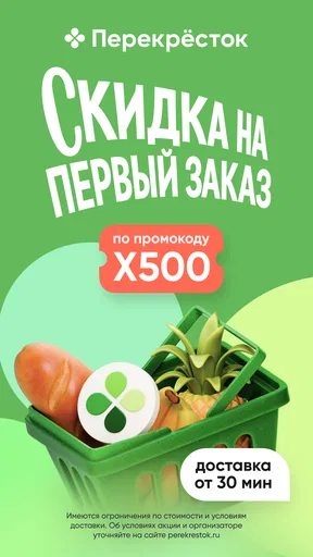 Перекресток доставка продуктов