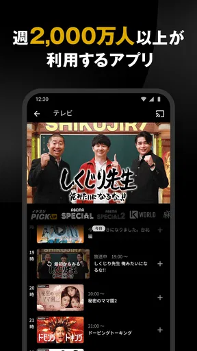 ABEMA（アベマ）テレビやアニメ等の動画配信アプリ