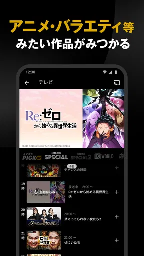 ABEMA（アベマ）テレビやアニメ等の動画配信アプリ