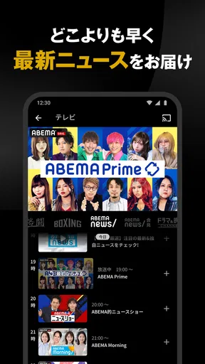 ABEMA（アベマ）テレビやアニメ等の動画配信アプリ