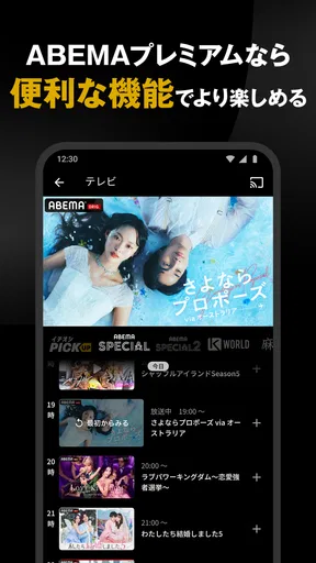 ABEMA（アベマ）テレビやアニメ等の動画配信アプリ