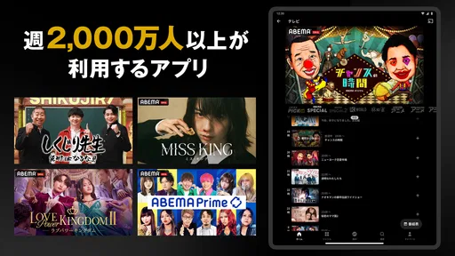 ABEMA（アベマ）テレビやアニメ等の動画配信アプリ