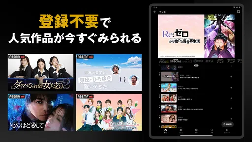 ABEMA（アベマ）テレビやアニメ等の動画配信アプリ