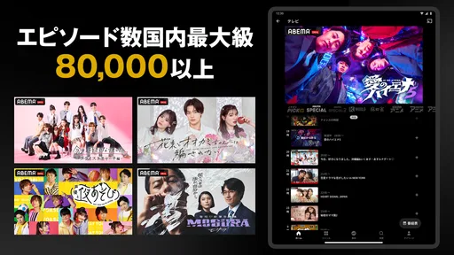 ABEMA（アベマ）テレビやアニメ等の動画配信アプリ