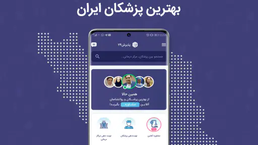 Paziresh24 | پذیرش۲۴