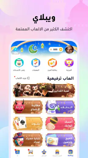 WePlay (ويبلاي) - ألعاب ودردشة
