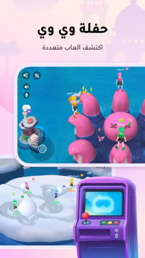 WePlay (ويبلاي) - ألعاب ودردشة