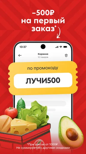 Пятёрочка: доставка продуктов