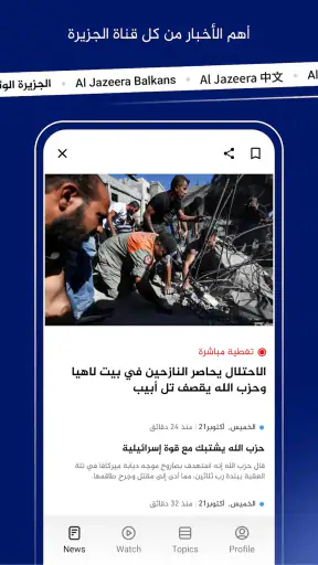 Al Jazeera - الجزيرة