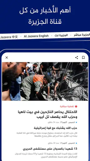 Al Jazeera - الجزيرة