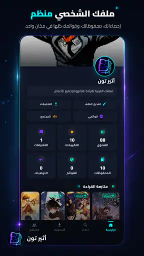 Atheer Toon - اثير تون