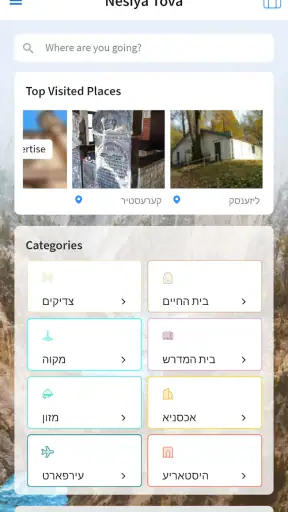 Nesiya Tova - נסיעה טובה