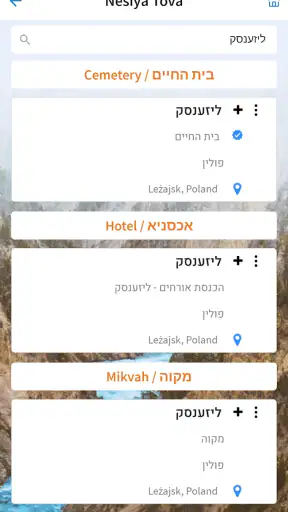 Nesiya Tova - נסיעה טובה