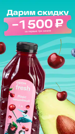 Ozon fresh