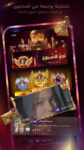 Shaghaf Chat - شغف شات