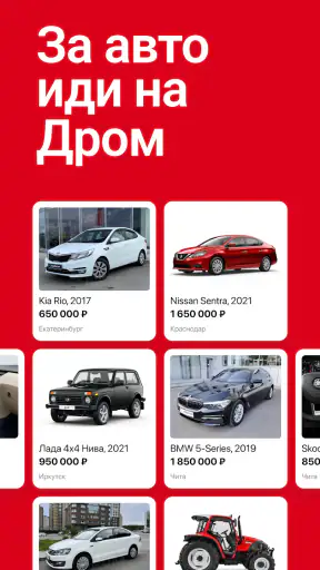 Дром Авто