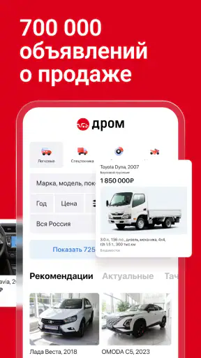 Дром Авто