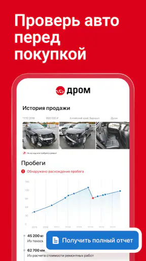 Дром Авто