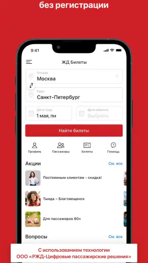 ЖД Билеты Онлайн