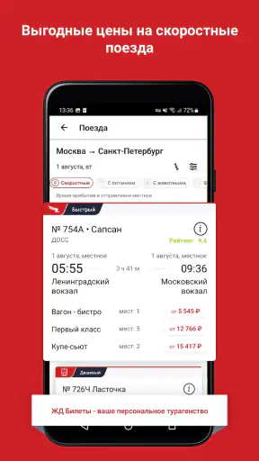 ЖД Билеты Онлайн
