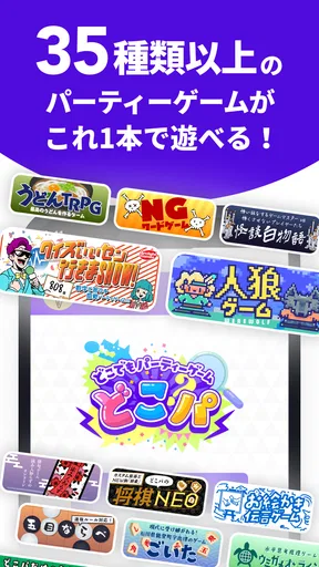 どこでもパーティーゲーム「どこパ」（ワードウルフオンライン）