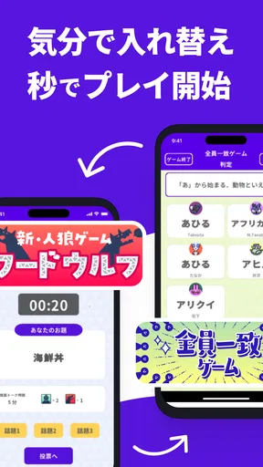 どこでもパーティーゲーム「どこパ」（ワードウルフオンライン）