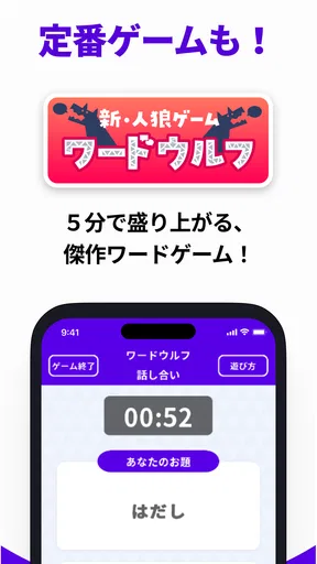 どこでもパーティーゲーム「どこパ」（ワードウルフオンライン）