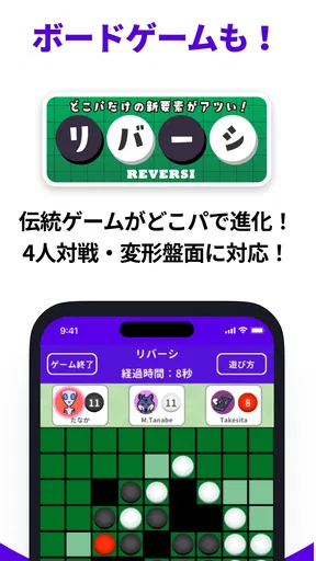 どこでもパーティーゲーム「どこパ」（ワードウルフオンライン）