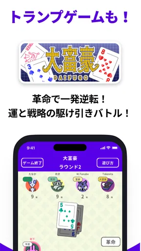 どこでもパーティーゲーム「どこパ」（ワードウルフオンライン）