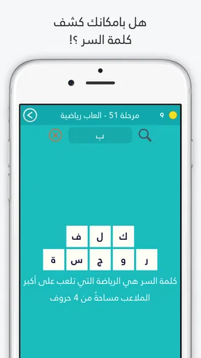 لعبة كلمة السر : الجزء الثاني