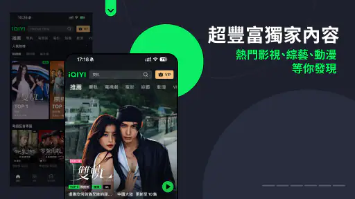 iQIYI（愛奇藝）視頻 TV版– 電視劇、電影、綜藝、動漫