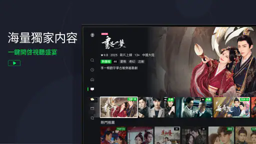 iQIYI（愛奇藝）視頻 TV版– 電視劇、電影、綜藝、動漫