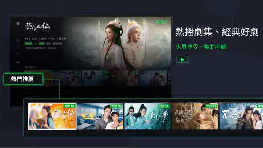 iQIYI（愛奇藝）視頻 TV版– 電視劇、電影、綜藝、動漫