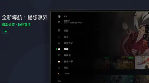 iQIYI（愛奇藝）視頻 TV版– 電視劇、電影、綜藝、動漫