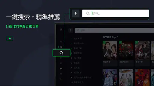 iQIYI（愛奇藝）視頻 TV版– 電視劇、電影、綜藝、動漫
